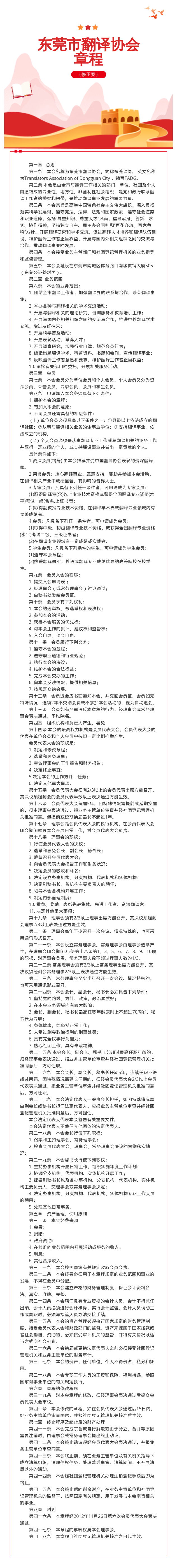 翻译协会章程.png