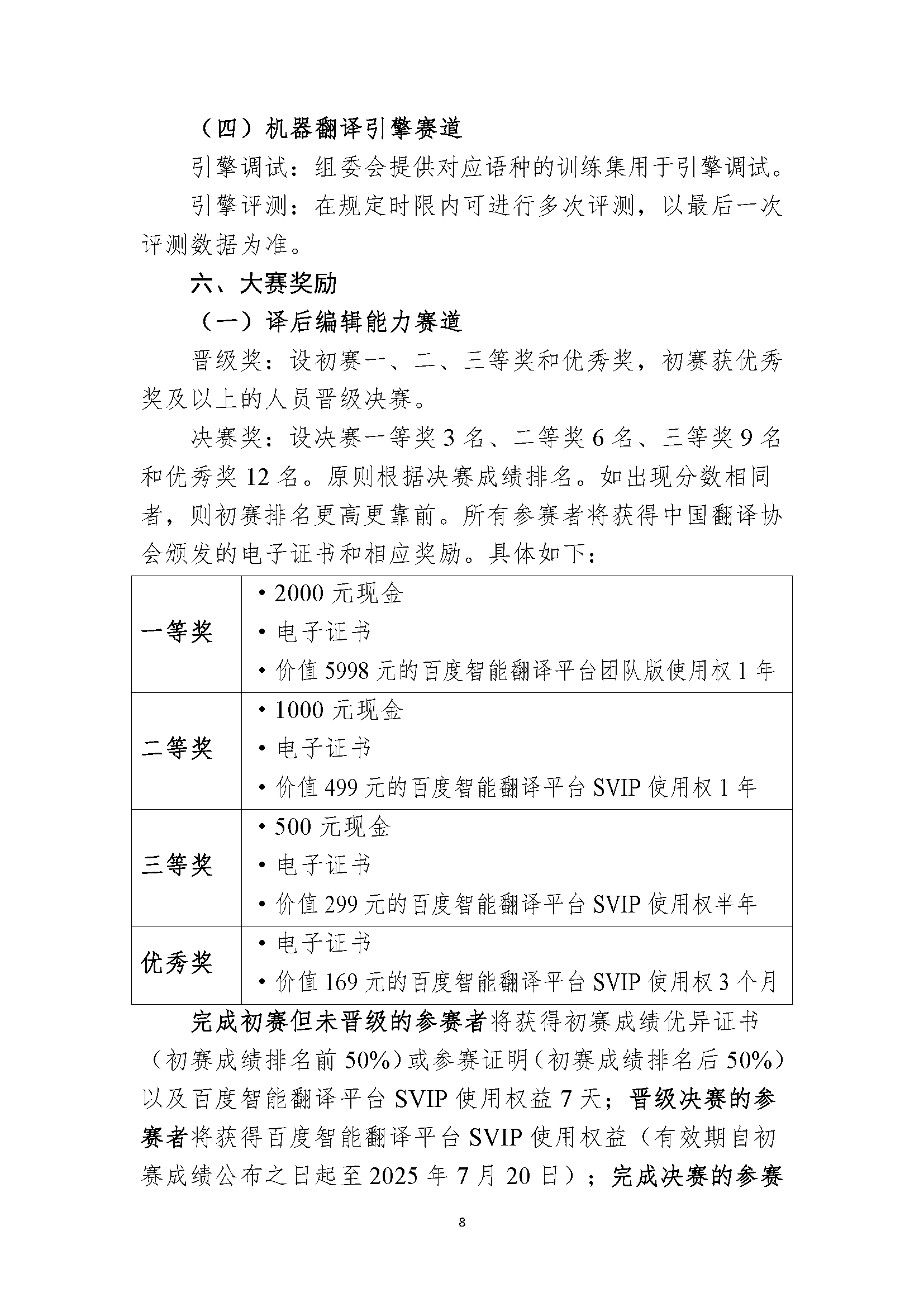 关于邀请各省区市翻译协会组织人员报名参加第三届全国翻译技术大赛的函_页面_8.png
