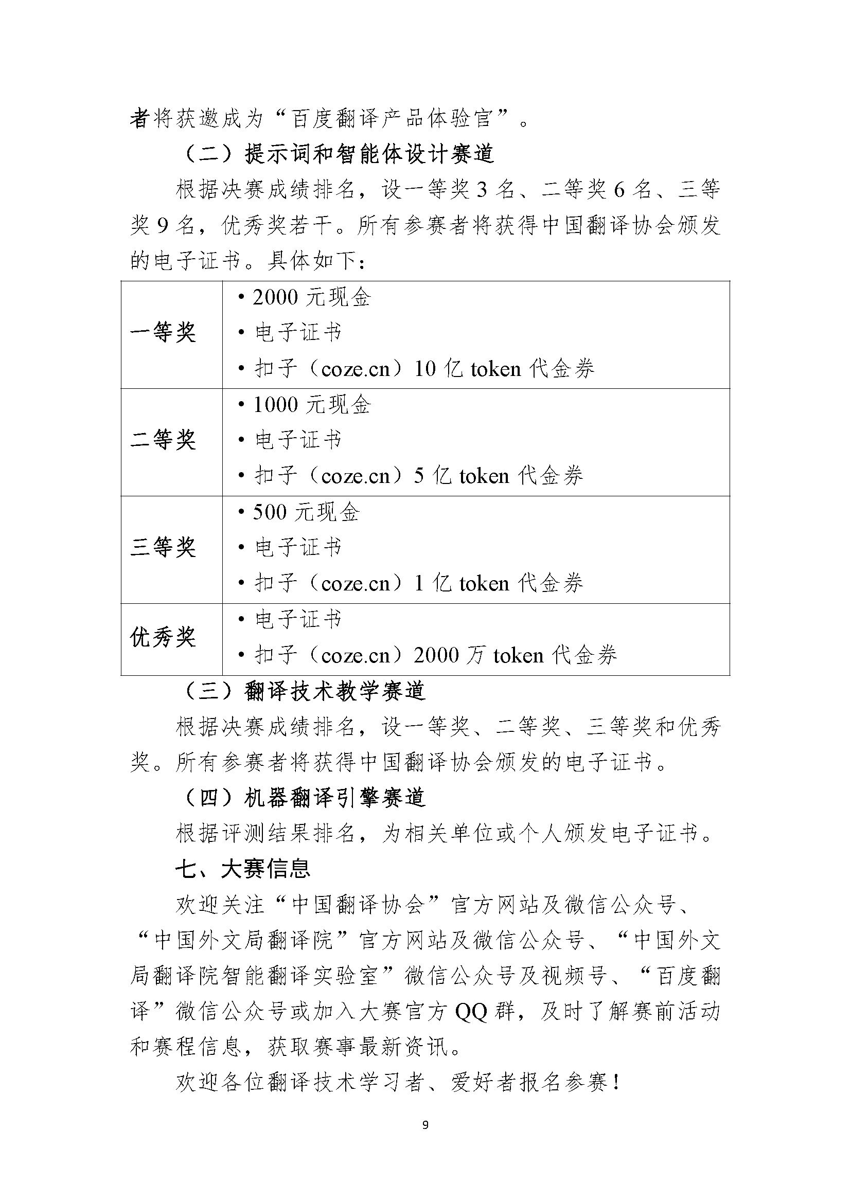 关于邀请各省区市翻译协会组织人员报名参加第三届全国翻译技术大赛的函_页面_9.png