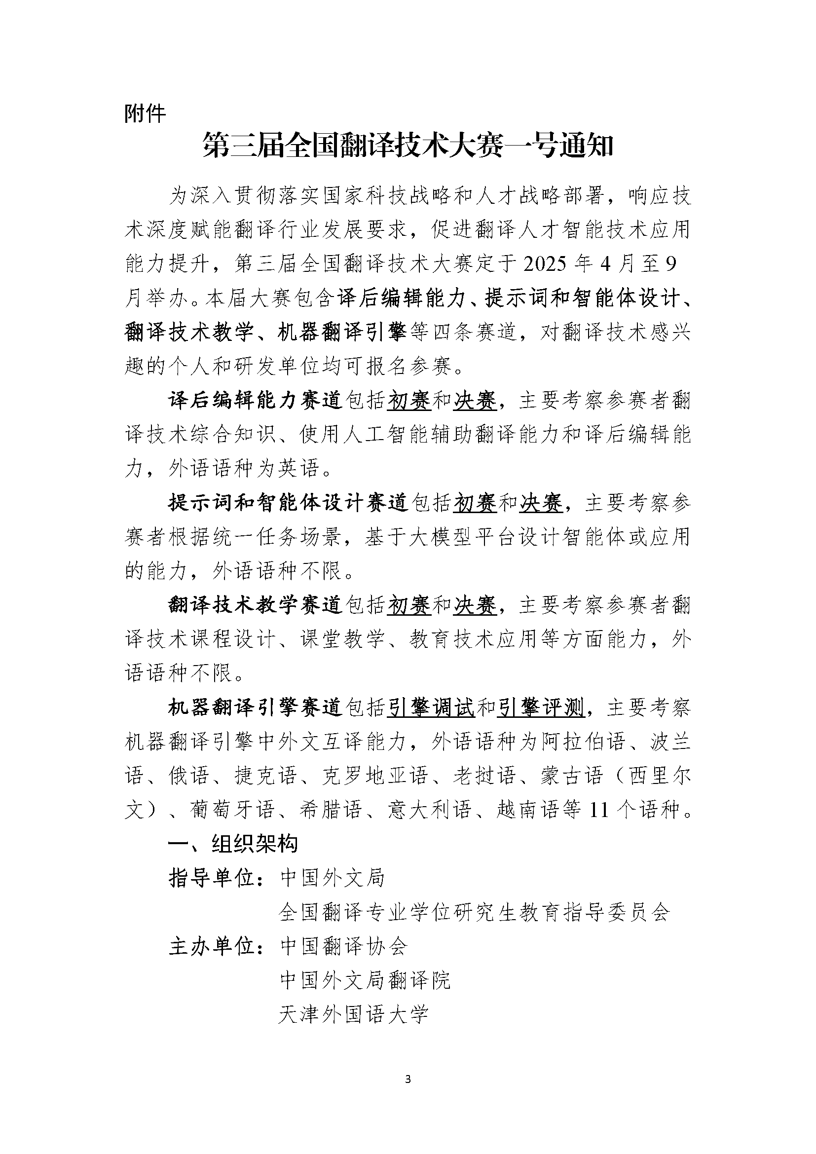 关于邀请各省区市翻译协会组织人员报名参加第三届全国翻译技术大赛的函_页面_3.png