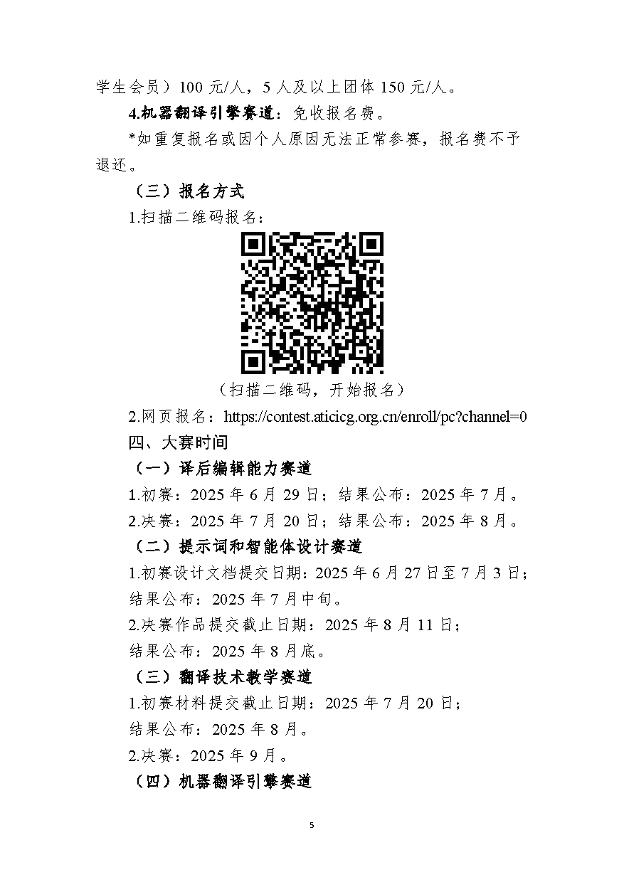 关于邀请各省区市翻译协会组织人员报名参加第三届全国翻译技术大赛的函_页面_5.png