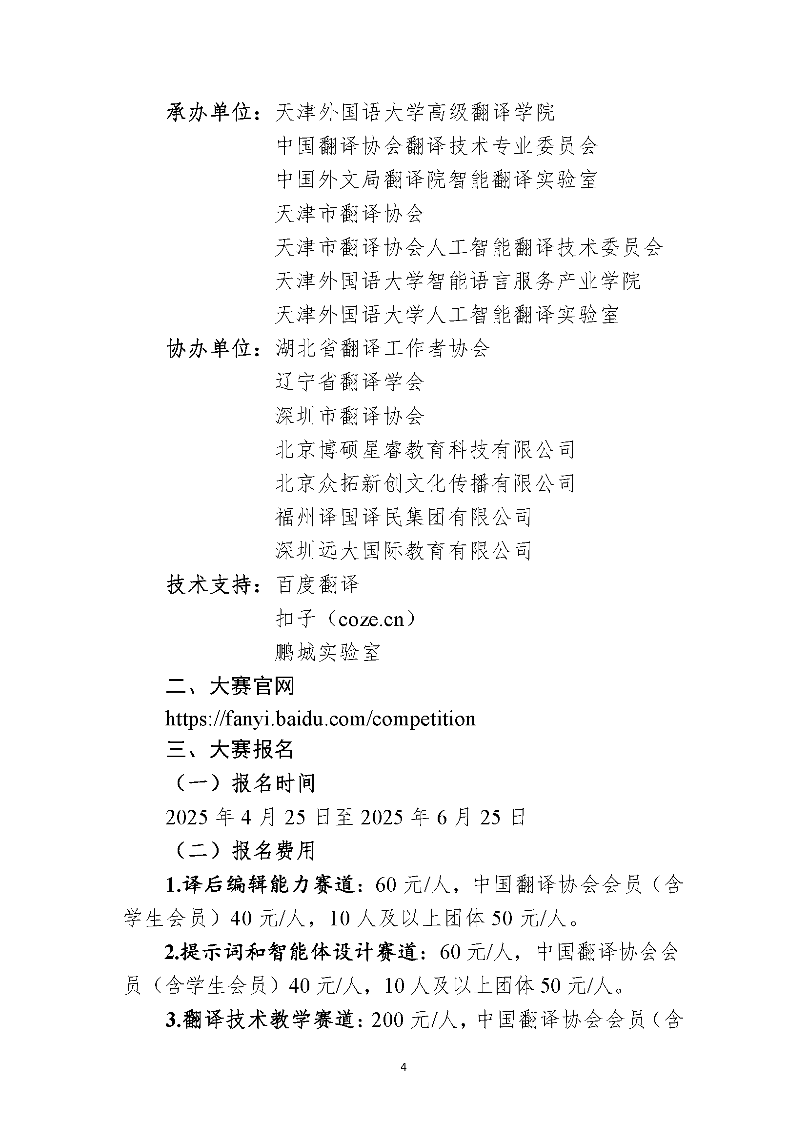 关于邀请各省区市翻译协会组织人员报名参加第三届全国翻译技术大赛的函_页面_4.png
